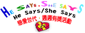 He Says / She Says �g�g����