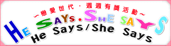 He Says / She Says