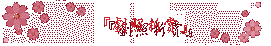 BAN3.gif (2250 bytes)